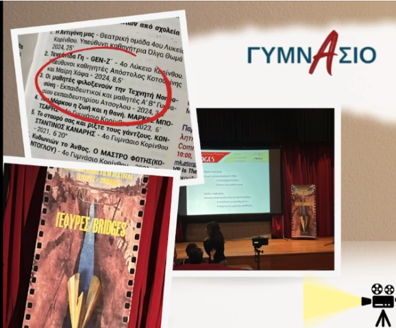 Τα Εκπαιδευτήρια Ατσόγλου φιλοξενούν την Τεχνητή Νοημοσύνη