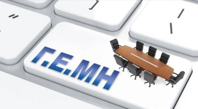 Διαδικτυακή Εκδήλωση από το Επιμελητήριο Κορινθίας: «Διοικητικές Κυρώσεις για Παραβάσεις σχετικά με την Εμπορική Δημοσιότητα (ΓΕΜΗ)»