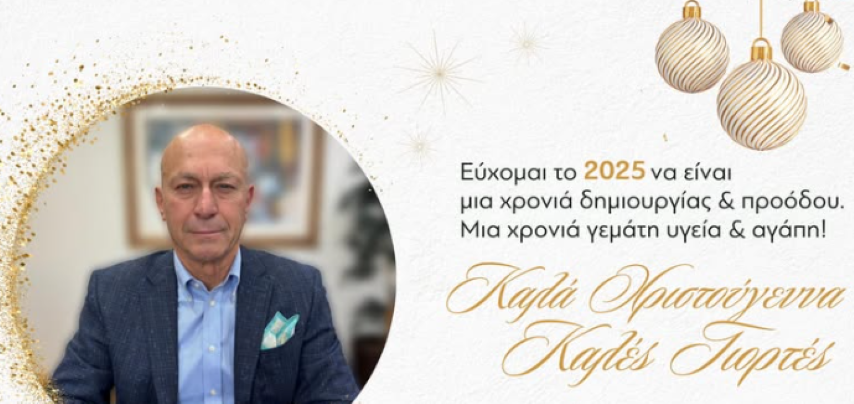 Ευχές Δημάρχου  Λουτρακίου - Περαχώρας - Αγίων Θεοδώρων 