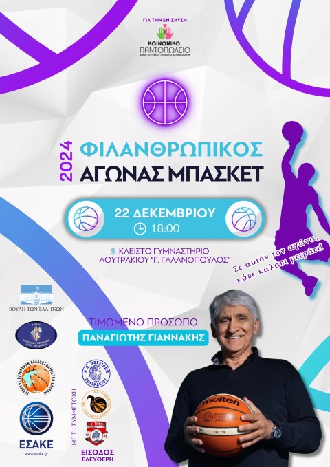 giannakis