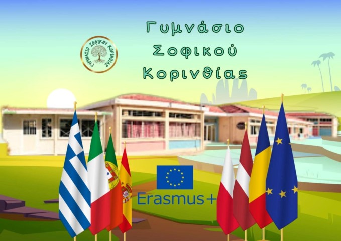  Αναβαθμίζονται οι εγκαταστάσεις  του Γυμνασίου Σοφικού με την πολύτιμη βοήθεια και στήριξη του συντοπίτη τους Τάσου Λυμπερίου 