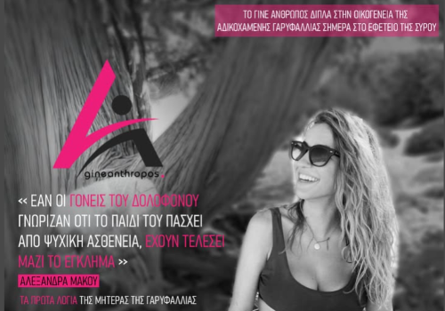 gineanthropogarifalai