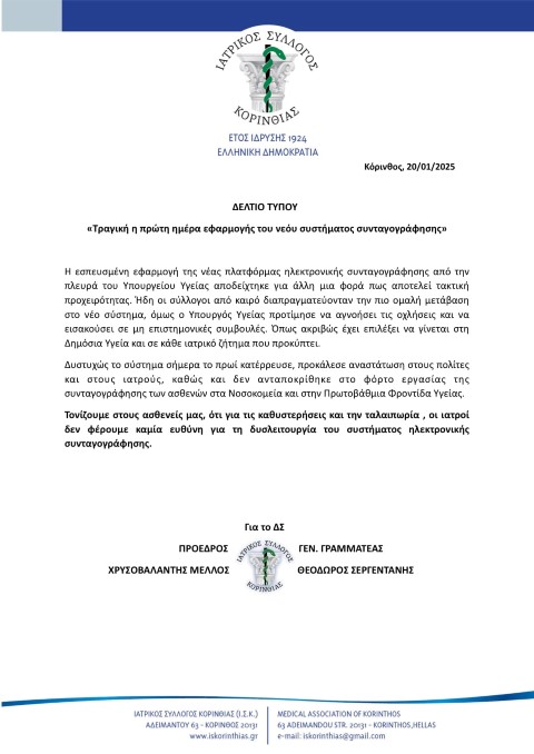 iatrikotipos