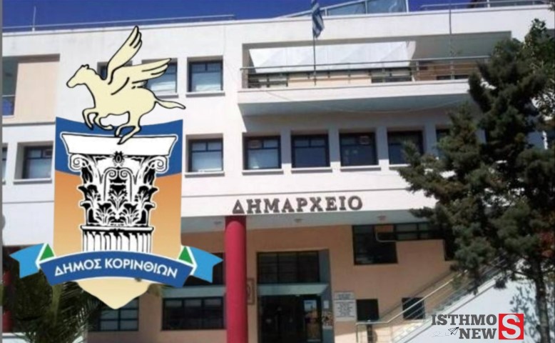 Συνεχίζεται η «μάχη» με την καθημερινότητα σε όλες τις Τοπικές Κοινότητες του Δήμου Κορινθίων