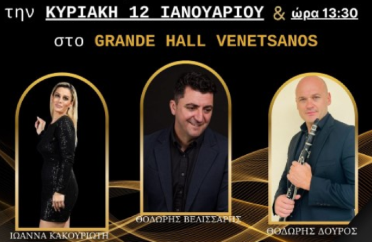O Εξωραϊστικός & Εκπολιτιστικός Σύλλογος Ισθμίας κόβει την πρωτοχρονιάτικη πίτα και το γλεντάει