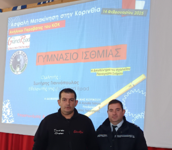 Η My Grand Road σε συνεργασία με το τμήμα Τροχαίας Κορίνθου επισκέφθηκαν τους μαθητές του Γυμνασίου Ισθμίας
