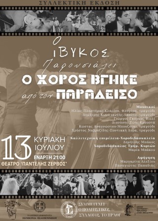 ivikos xoroeytika 25