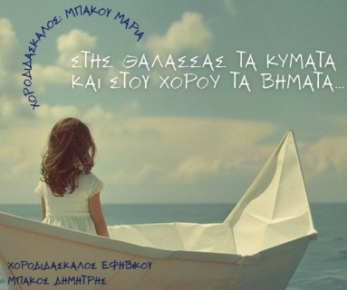 Ο ΙΒΥΚΟΣ Σύνδεσμος Λουτρακιωτών - Περαχωριτών σας προσκαλεί στην ετήσια παράσταση των παιδικών του τμημάτων