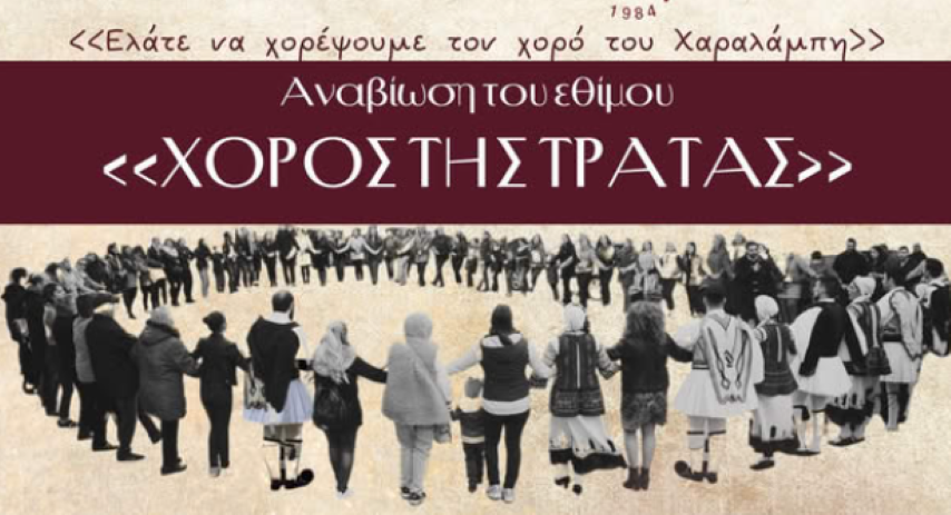  Αναβίωση του εθίμου “Χορός_της_Τράτας" την Καθαρά_Δευτέρα από τον Ίβυκο στο Λουτράκι.
