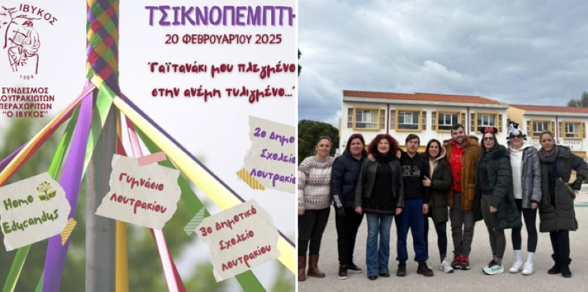 Xορεύοντας τον Χορό της Τράτας στα Σχολεία  με τον "ΙΒΥΚΟ" Σύνδεσμο Λουτρακιωτών - Περαχωριτών