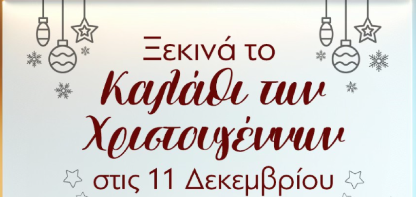 Έναρξη για το «Καλάθι του Νοικοκυριού»  | Επεκτείνεται με 6 επιπρόσθετες κατηγορίες προϊόντων
