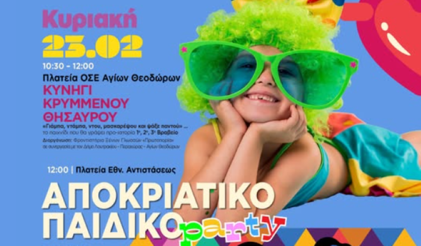 Tο πιο ξέφρενο aποκριάτικο Παιδικό Party στους Αγίους Θεοδώρους!
