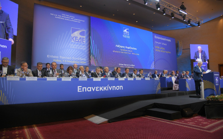 Ξεκίνησε το Συνέδριο της Κεντρικής Ένωσης Δήμων Ελλάδος
