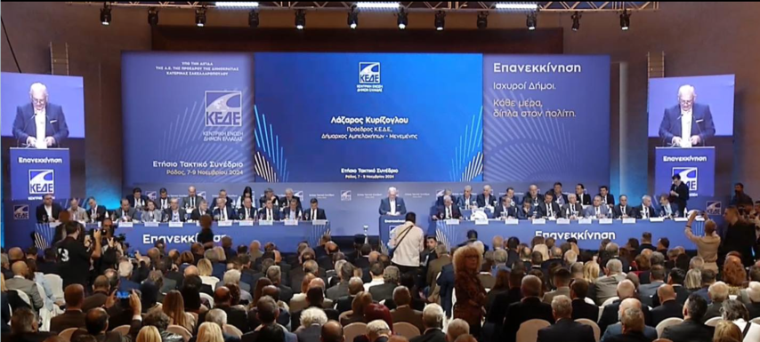 Ξεκίνησε το Συνέδριο της Κεντρικής Ένωσης Δήμων Ελλάδος - Ποιοι Δήμοι είναι παρόντες;