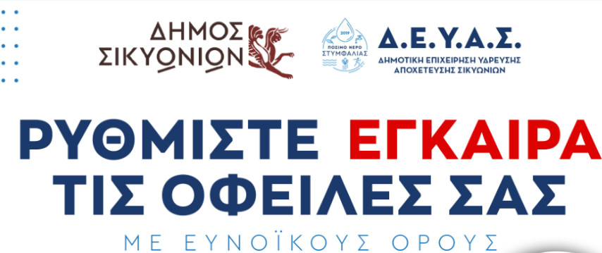 Τελευταία ευκαιρία για τη ρύθμιση οφειλών έως 14 Μαρτίου – Κίνδυνος άμεσων κατασχέσεων
