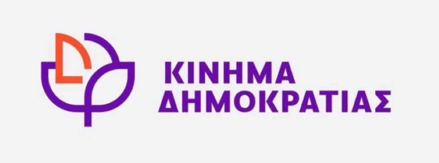 Το νέο σήμα του Κινήματος Δημοκρατίας