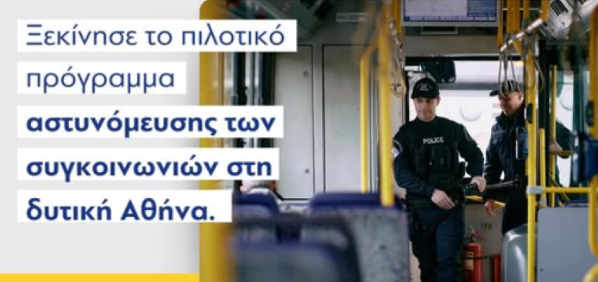 Κ. Μητσοτάκης |Η αναβάθμιση των Μέσων Μαζικής Μεταφοράς αποτελεί αδιαπραγμάτευτη προτεραιότητα για την κυβέρνηση