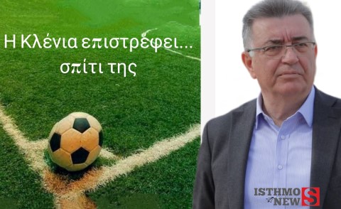 Νέο γήπεδο για την Κλένια – Νέα πνοή στην καθημερινότητα των κατοίκων