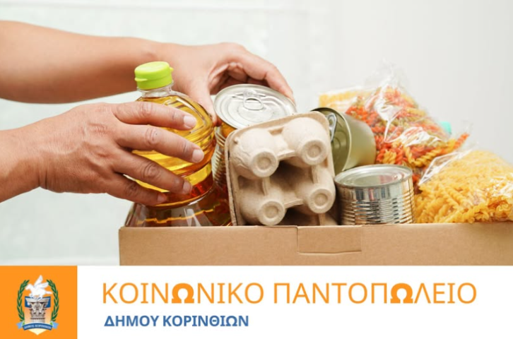 Πασχαλινή στήριξη από τον Δήμο στους δικαιούχους του Κοινωνικού Παντοπωλείου