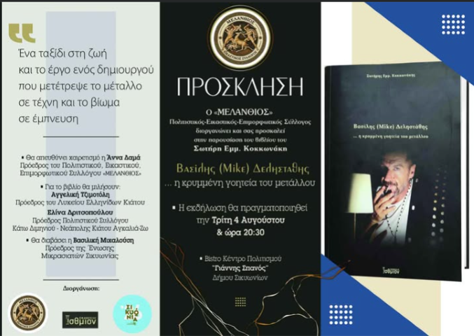 kokkonakis delistathis