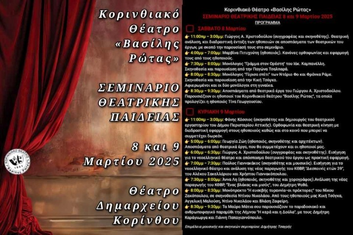 korinthiakotheatro