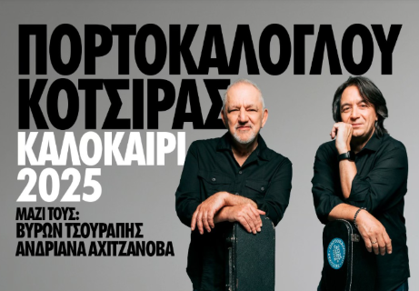 Οι πολιτιστικές εκδηλώσεις της εβδομάδας: Ρέππας - Παπαθανασίου στο Σοφικό και Πορτοκάλογλου – Κότσιρας στην Κόρινθο