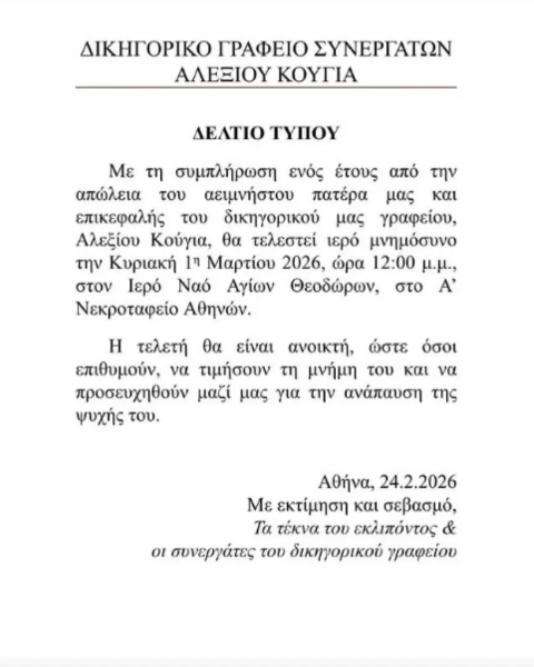 kougias alexis mnimosino1