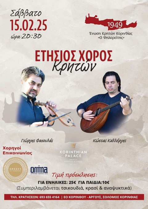 krhtes xoros