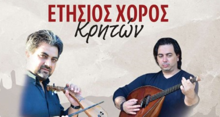 Η ΕΝΩΣΗ ΚΡΗΤΩΝ ΚΟΡΙΝΘΙΑΣ " Ο ΨΗΛΟΡΕΙΤΗΣ" διοργανώνει τον ετήσιο χορό το Σάββατο 15 Φλεβάρη