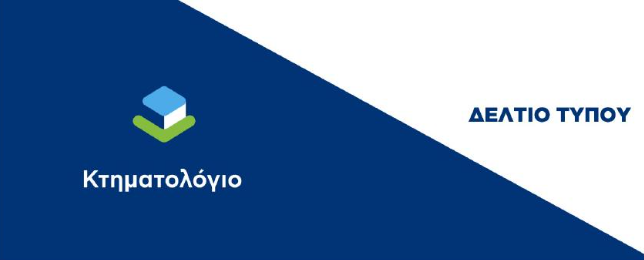 Aνάρτηση Κτηματολογικών Πινάκων και Διαγραμμάτων σε περιοχές των Π.Ε. Αργολίδας και Κορινθίας