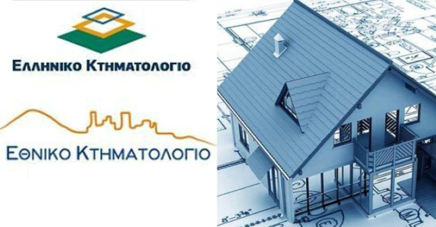 Ανοικτά και αύριο Σάββατο 30 Νοεμβρίου τo Γραφείo Κτηματογράφησης Κορινθίας