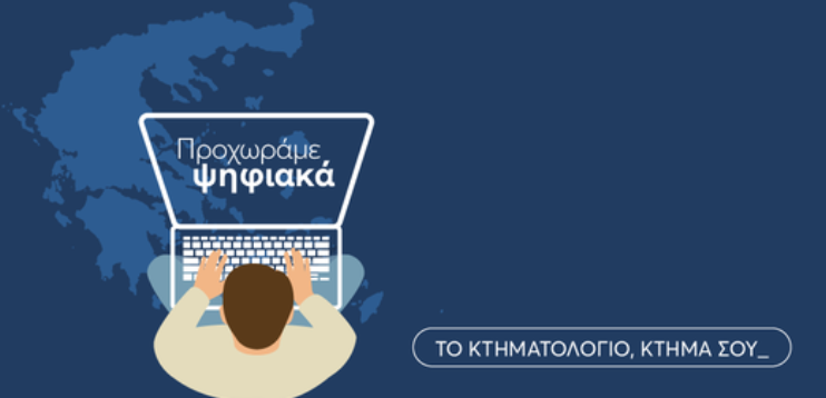 Τέλος εποχής για τα Υποθηκοφυλακεία 