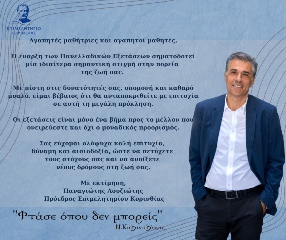louiziotsipaneladikes