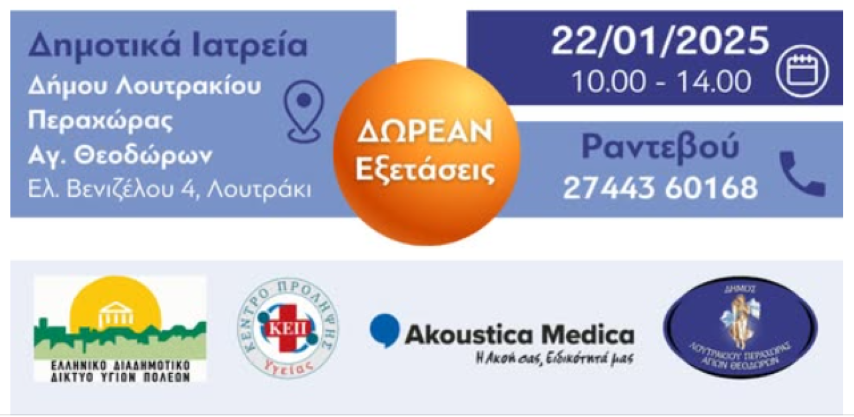 "Αγαπήστε τα αυτιά σας" - Δωρεάν δράση εξέτασης για την ακουστική ικανότητα στο Λουτράκι