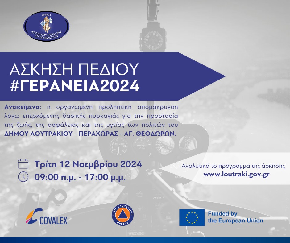 Ενημέρωση προς τους Πολίτες: Άσκηση Ετοιμότητας για Πυρκαγιά ΓΕΡΑΝΕΙΑ2024