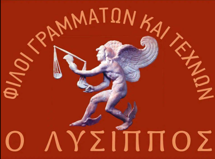 Ολοκληρωτική καταστροφή του χώρου του «Λύσιππου» από πυρκαγιά – Συγκινητικό κάλεσμα για βοήθεια