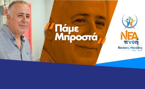 Τέλος στη "σκιά" Λυμπερόπουλου – Η παράταξη Μανάβη στέλνει μήνυμα μηδενικής ανοχής