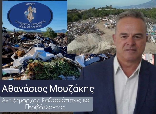 Ο  Αντιδήμαρχος Αθανάσιος Μουζάκης μιλάει για το τεράστιο πρόβλημα με τα ογκώδη απορρίμματα στην hmerisiakorinthou.gr