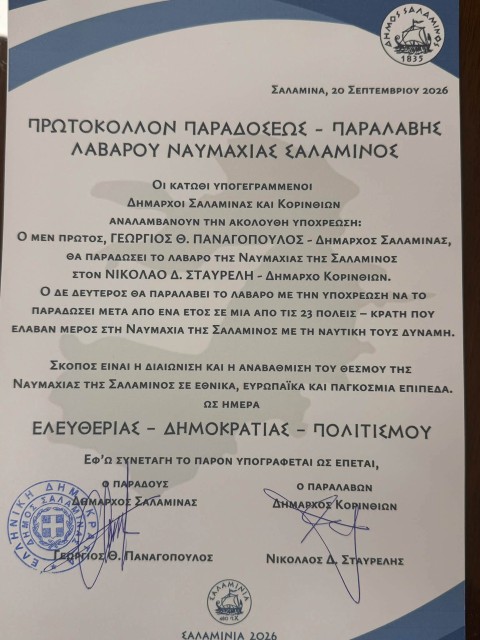 naymaxia protokollo korin