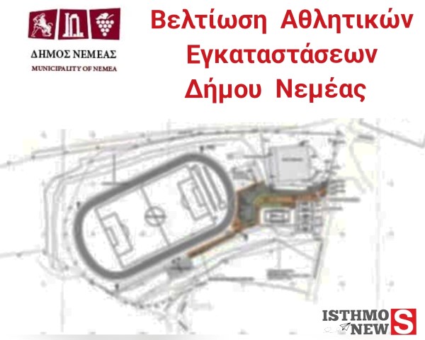 Ήρθαν τα ευχάριστα Νέα από το Δήμο Νεμέας