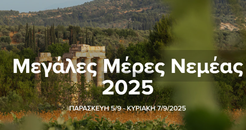 Μεγάλες Μέρες της Νεμέας 2025 | Πρόγραμμα εκδηλώσεων