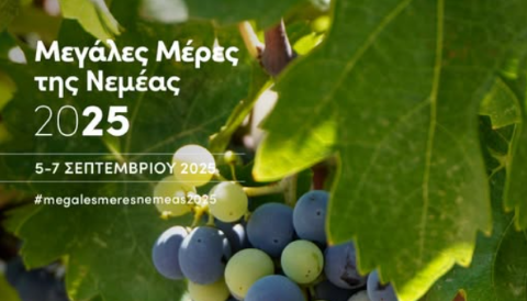 ‘Eναρξη Μεγάλων Ημερών Νεμέας 2025  «Το Συμπόσιο των αγγέλων»