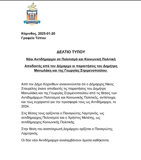 neoiantidimstrxoi