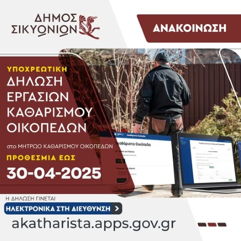 oikopakatahsikion