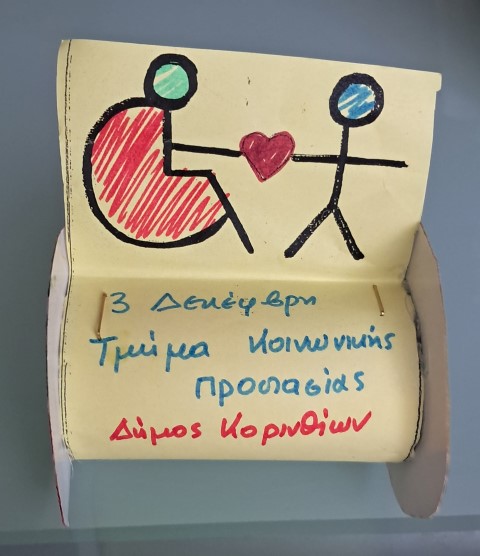 Δράσεις  από την Διεύθυνση Κοινωνικής Πολιτικής του Δήμου Κορινθίων