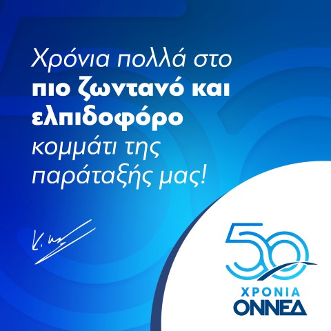 Σαν σήμερα ιδρύθηκε η μεγαλύτερη πολιτική νεολαία της Ελλάδας και μία από τις μεγαλύτερες της Ευρώπης