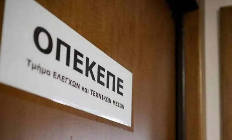 ΟΠΕΚΕΠΕ: Παραιτήθηκαν όλα τα μέλη του ΔΣ μετά το πρόστιμο των 200 εκατ. ευρώ