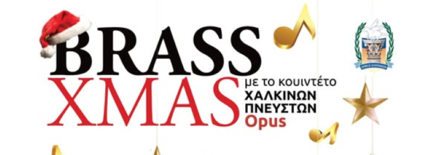 Brass Xmas | Συναυλία του Brass Quintet Opus στο Δημοτικό Θέατρο Κορίνθου!