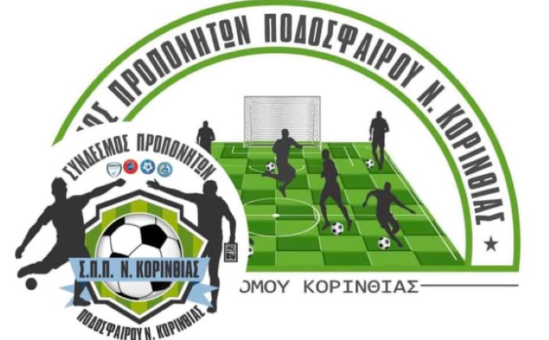 Σύνδεσμος Προπονητών Ποδοσφαίρου Ν. Κορινθίας | Η επιτυχία της Μικτής ομάδας Κ- 16 είναι επιτυχία του Κορινθιακού ποδοσφαίρου