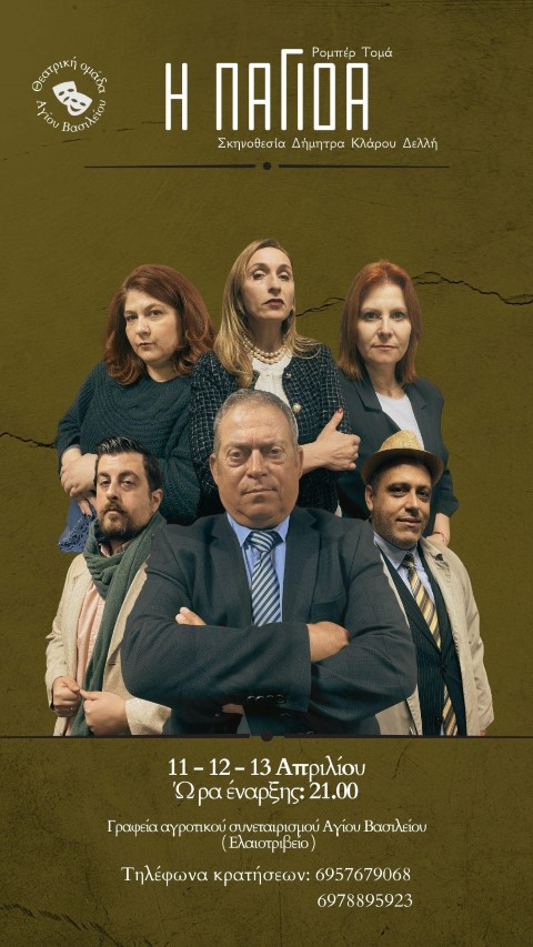 pagiadathetroxiliomodi